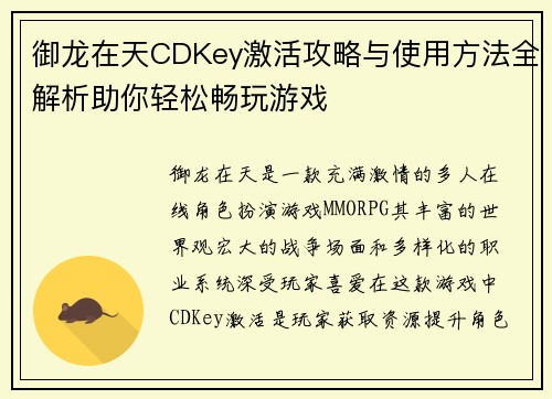 御龙在天CDKey激活攻略与使用方法全解析助你轻松畅玩游戏