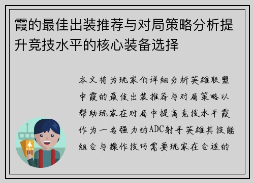 霞的最佳出装推荐与对局策略分析提升竞技水平的核心装备选择